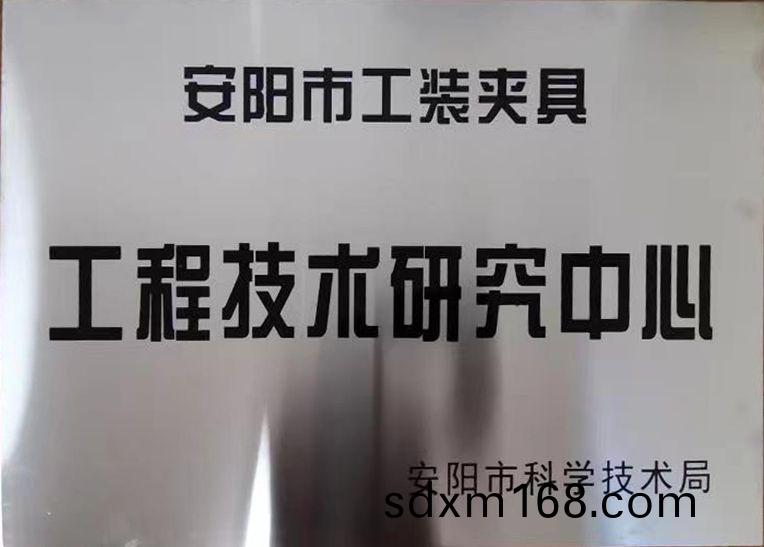 關于(yu)2022年度擬認定(ding)市級工程(cheng)技術研究中心咊(he)市級(ji)重點實驗室的公示